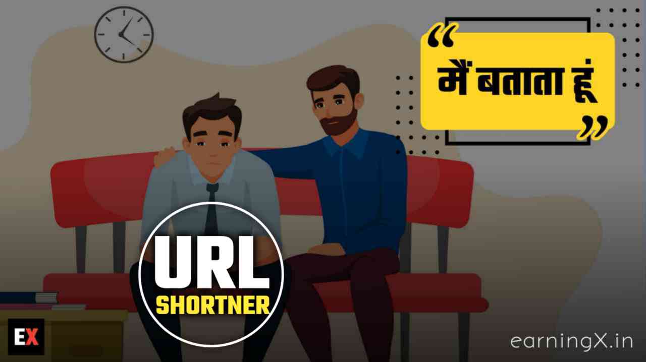 URL Shortner से पैसे कैसे कमाएं - Start Your Passive Income