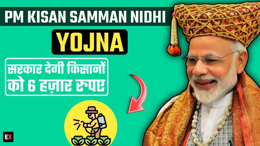 PM Kisan Samman Nidhi Yojana: सरकार दे रही किसानों को 6 हज़ार रुपए प्रतिवर्ष, जारी होगी 18वीं किस्त जल्दी आवेदन करें