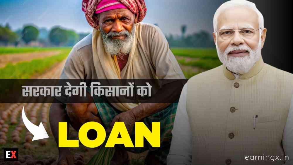 Kisan Credit Card Yojana : अब किसानों को मिलेगा रियायती ब्याज दर पर कृषि जरूरतों के लिए ऋण, जानें पात्रता एवं आवेदन प्रक्रिया